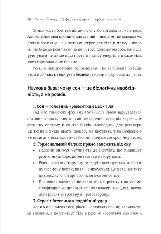 Ти — собі опора — мініатюра 8