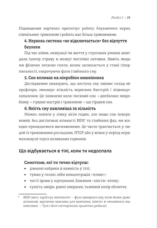 Ти — собі опора — мініатюра 9