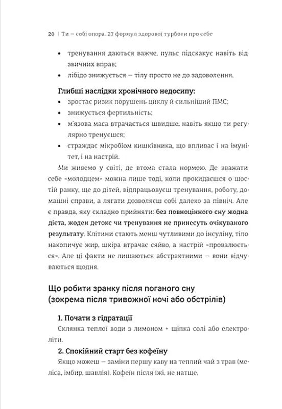 Ти — собі опора — мініатюра 10