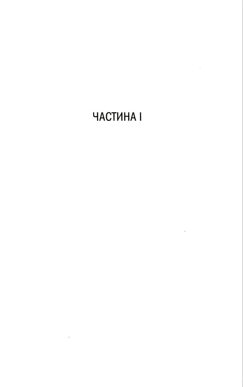 Ти знаєш, що ти накоїла  — мініатюра 2