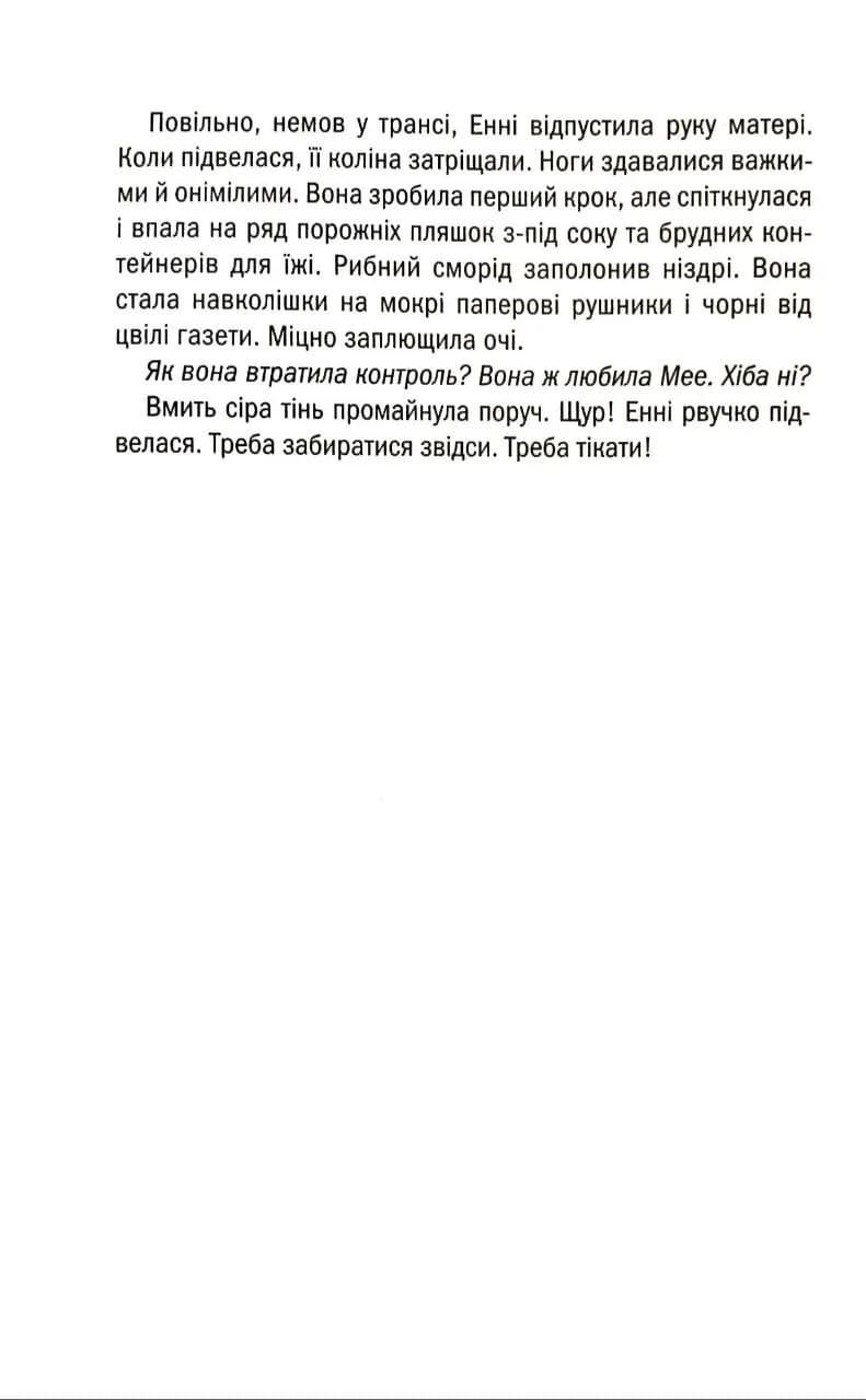 Ти знаєш, що ти накоїла  — мініатюра 4