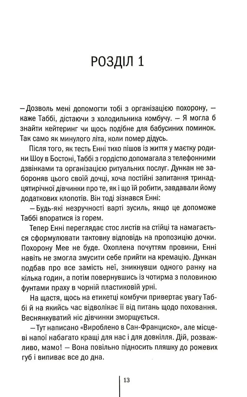 Ти знаєш, що ти накоїла  — мініатюра 5