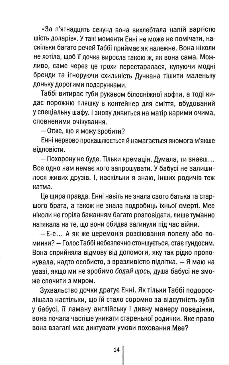 Ти знаєш, що ти накоїла  — мініатюра 6