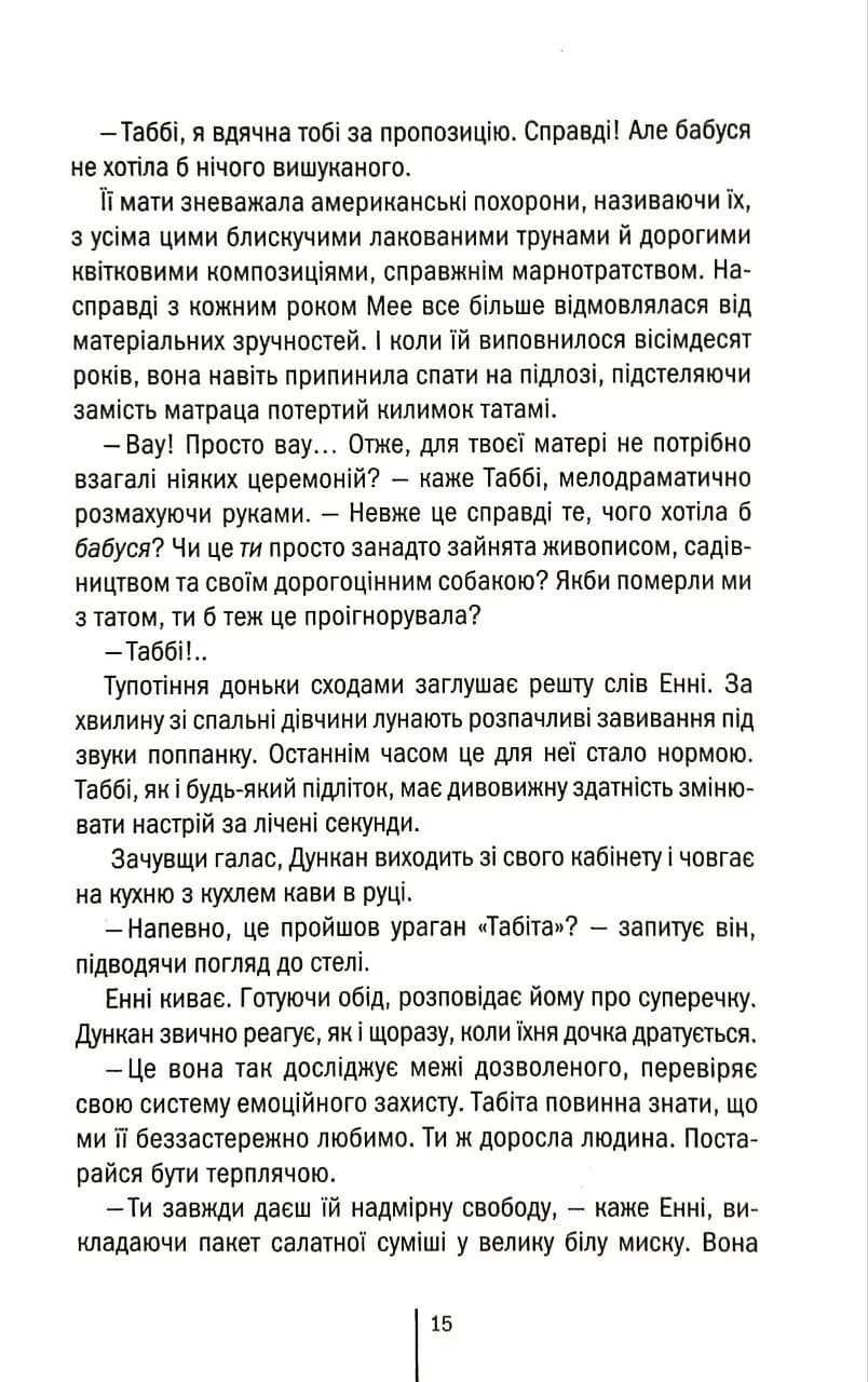 Ти знаєш, що ти накоїла  — мініатюра 7