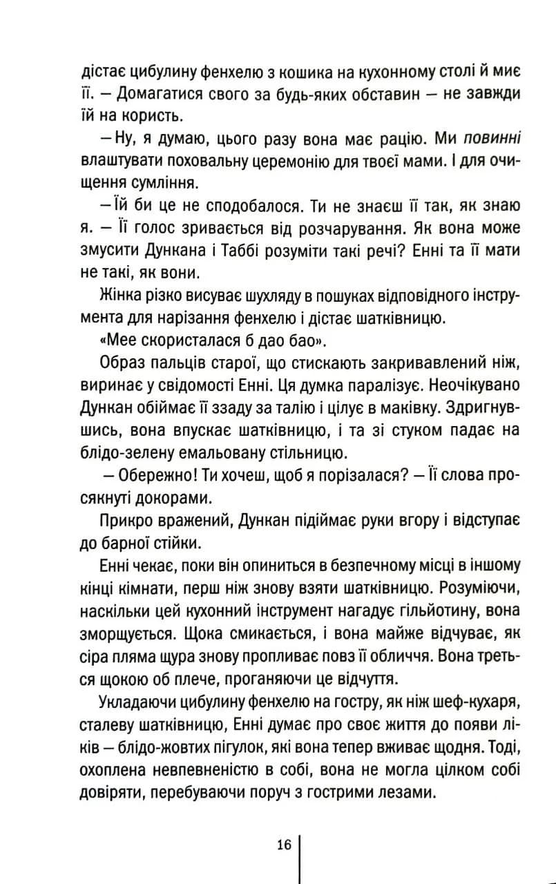 Ти знаєш, що ти накоїла  — мініатюра 8