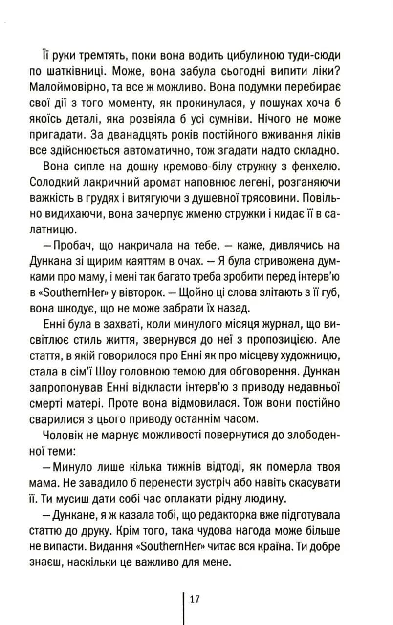 Ти знаєш, що ти накоїла  — мініатюра 9
