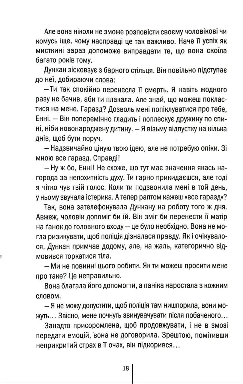 Ти знаєш, що ти накоїла  — мініатюра 10