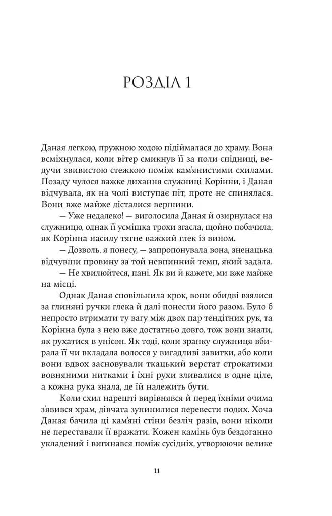 Тінь Персея — мініатюра 7