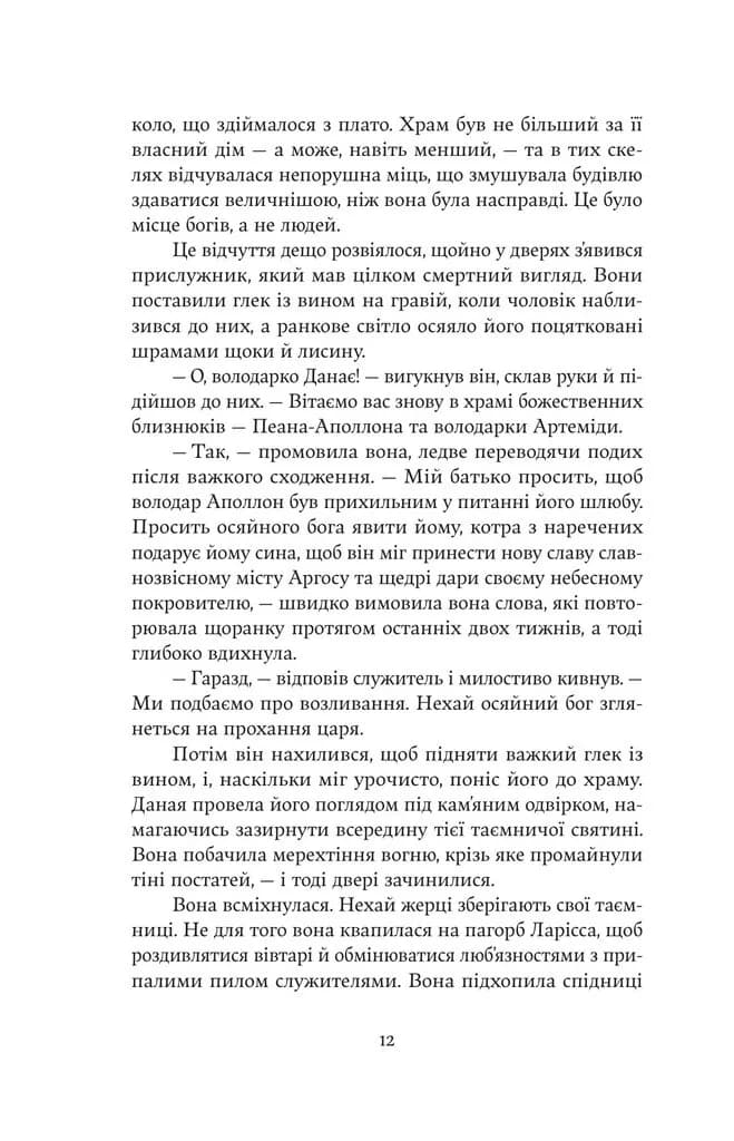 Тінь Персея — мініатюра 8