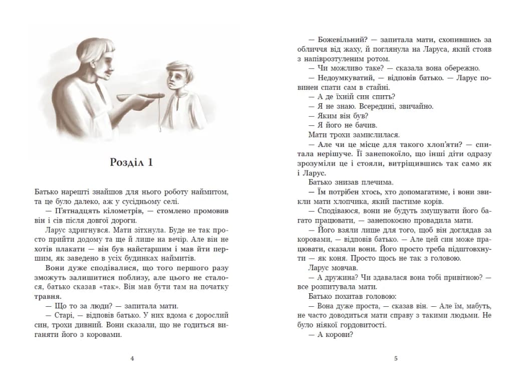 Тінке і Ларус — мініатюра 4