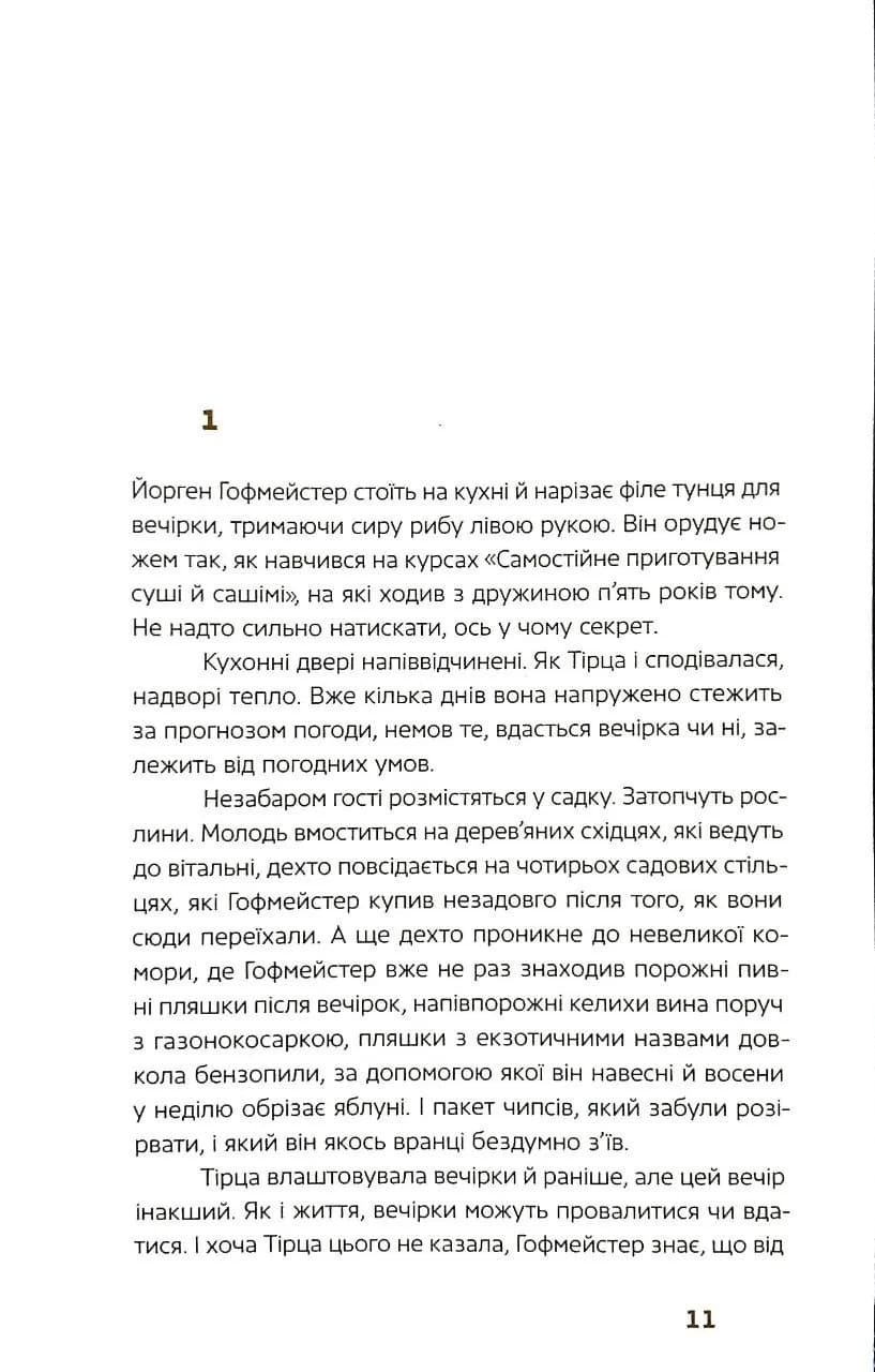 Тірца — мініатюра 5