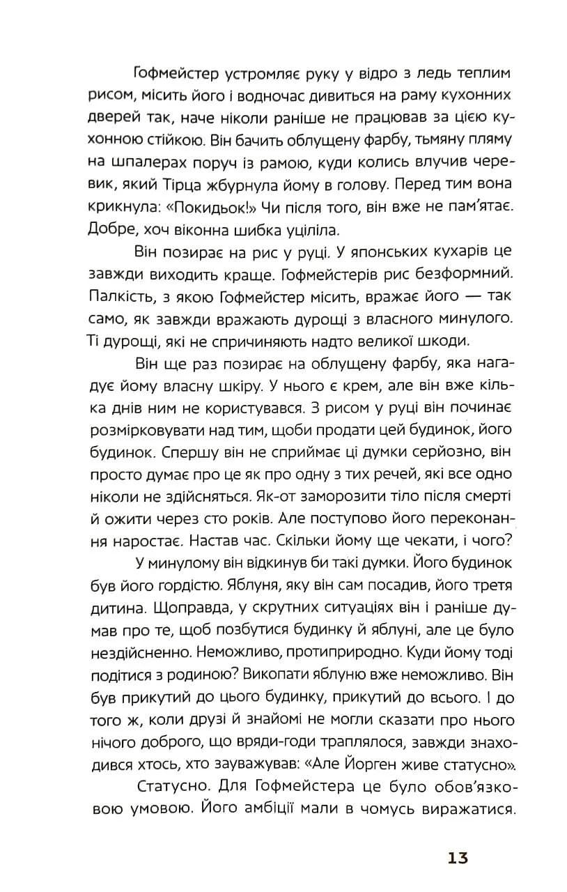 Тірца — мініатюра 7