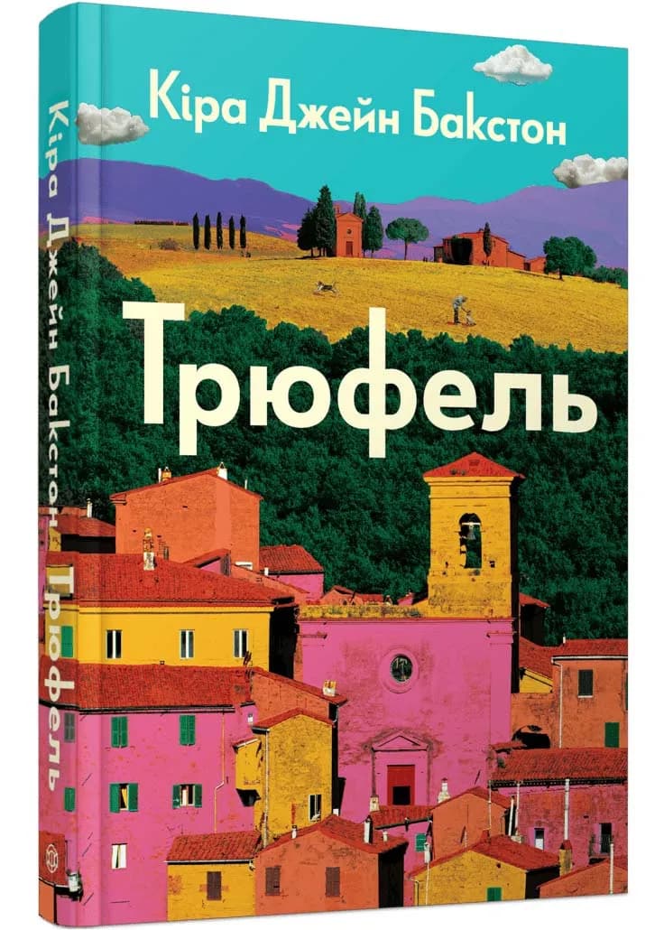Трюфель