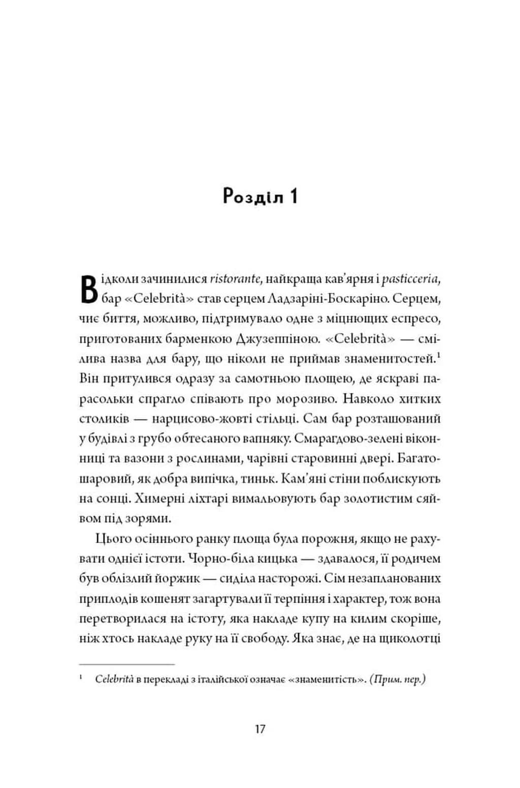 Трюфель — мініатюра 2