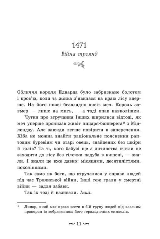 Трояндова угода — мініатюра 2