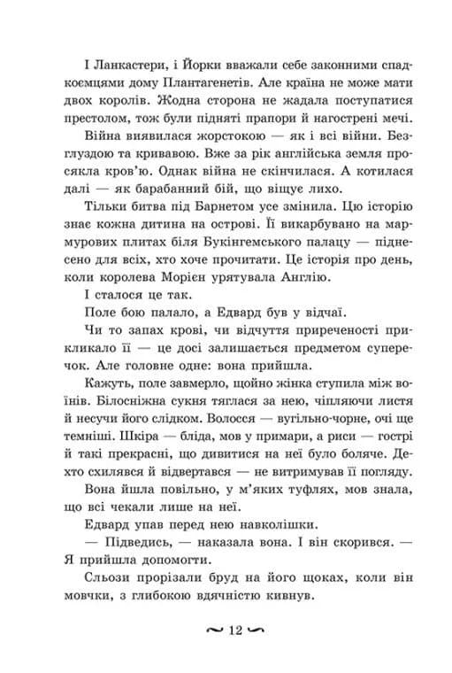 Трояндова угода — мініатюра 3