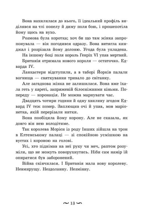 Трояндова угода — мініатюра 4