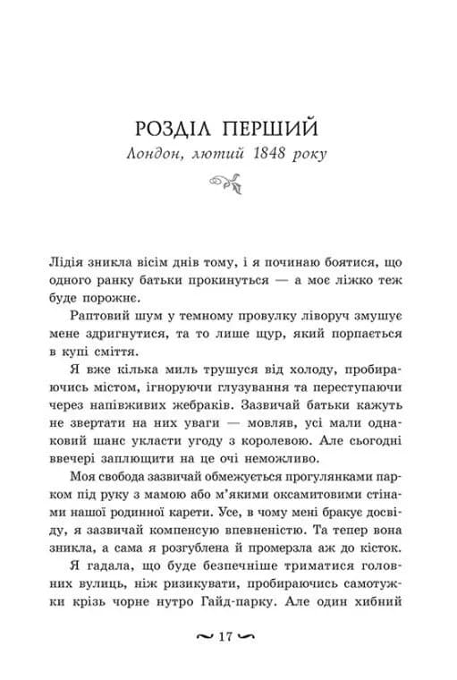 Трояндова угода — мініатюра 6