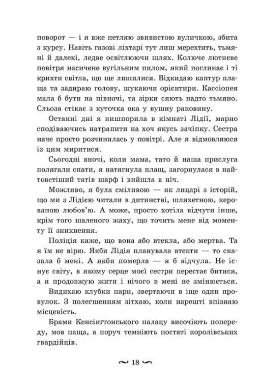 Трояндова угода — мініатюра 7