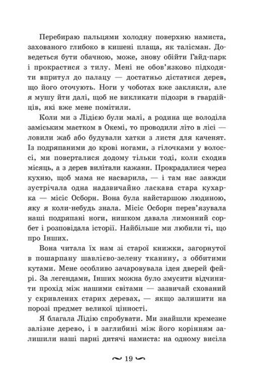 Трояндова угода — мініатюра 8
