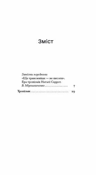 Тропізми — мініатюра 3