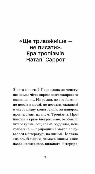 Тропізми — мініатюра 4