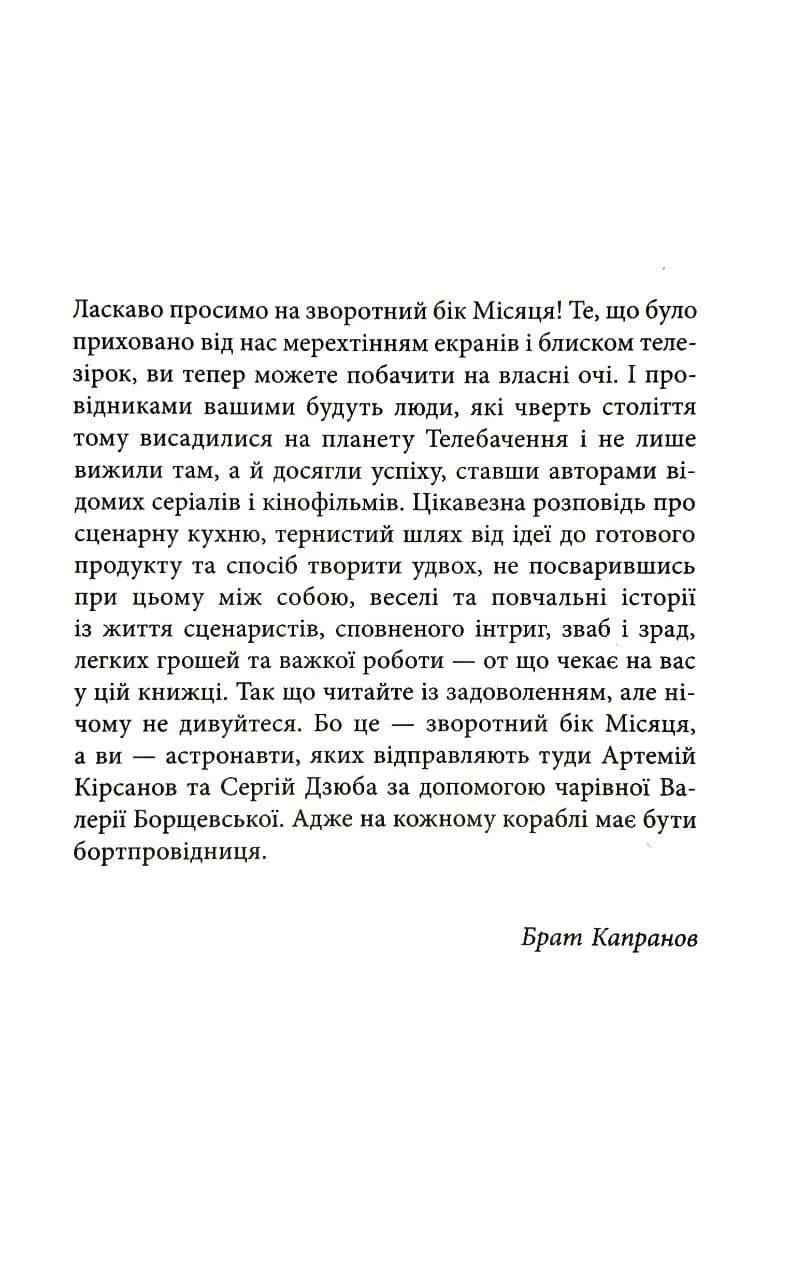 Twix, або Як ми пишемо вдвох — мініатюра 4