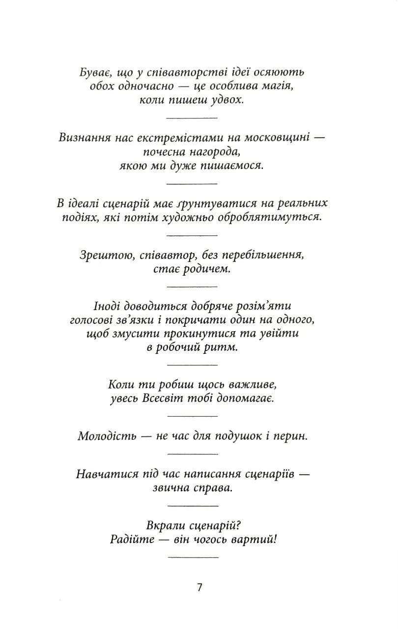 Twix, або Як ми пишемо вдвох — мініатюра 6