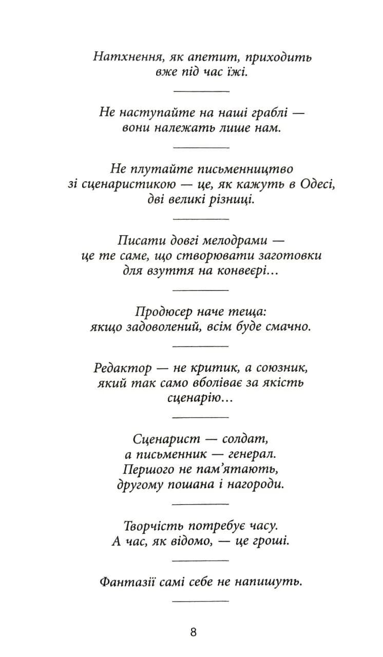 Twix, або Як ми пишемо вдвох — мініатюра 7