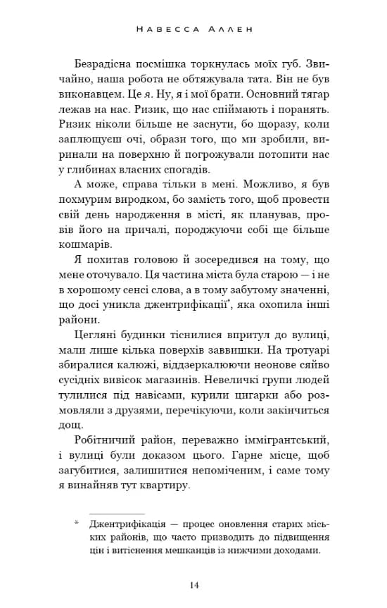 У темряві. Книга 2: Пастка зімкнулась — мініатюра 4