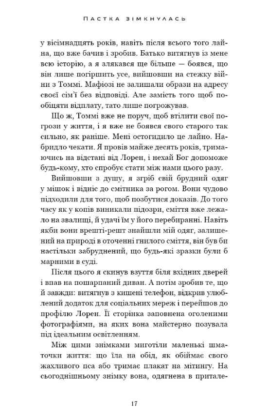 У темряві. Книга 2: Пастка зімкнулась — мініатюра 6