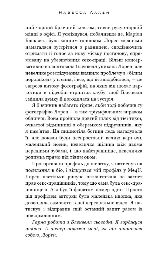 У темряві. Книга 2: Пастка зімкнулась — мініатюра 7