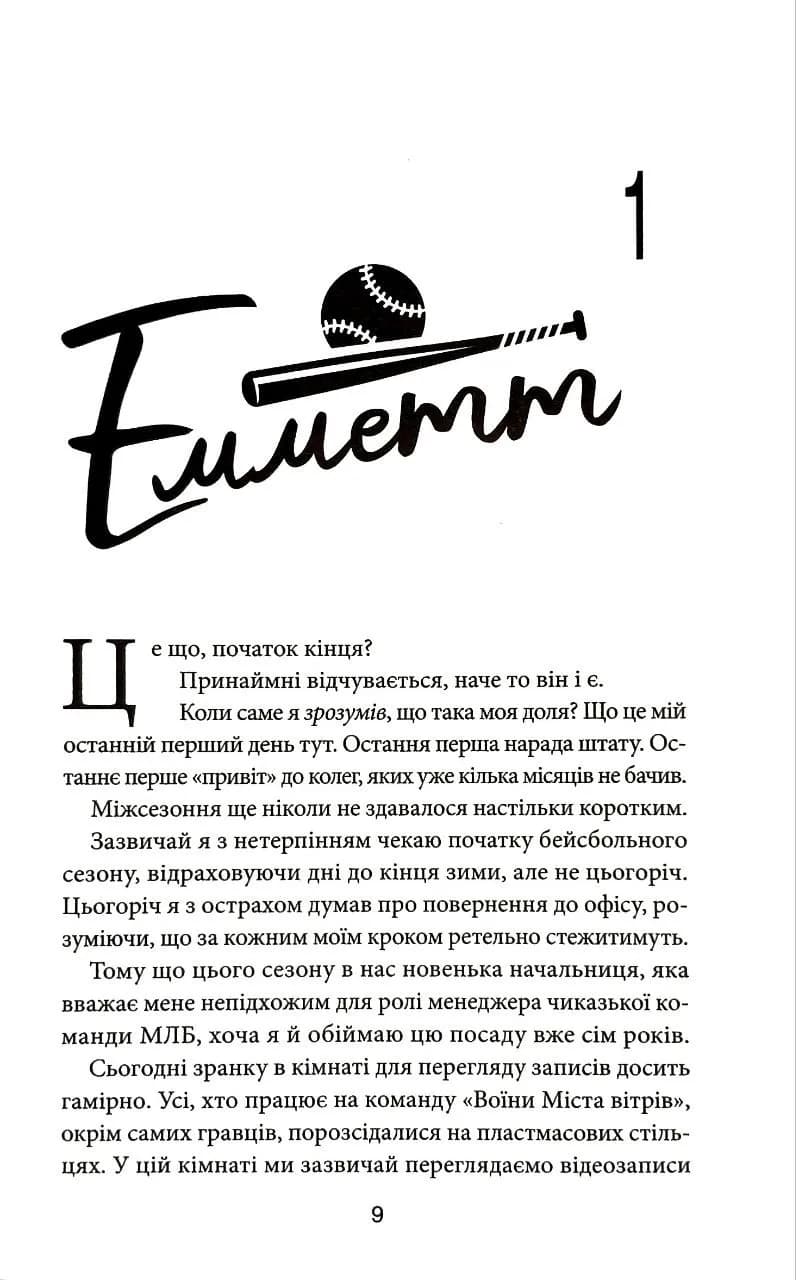 У власній лізі — мініатюра 3
