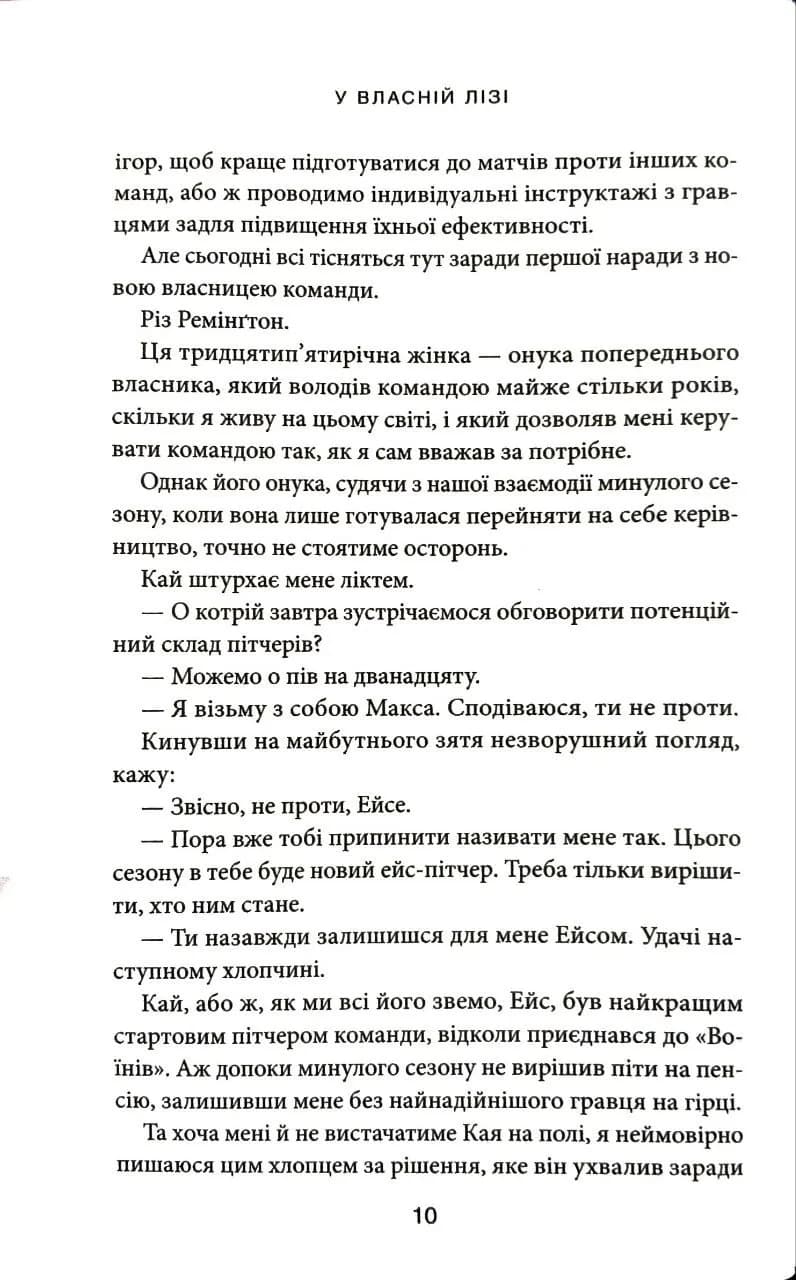 У власній лізі — мініатюра 4