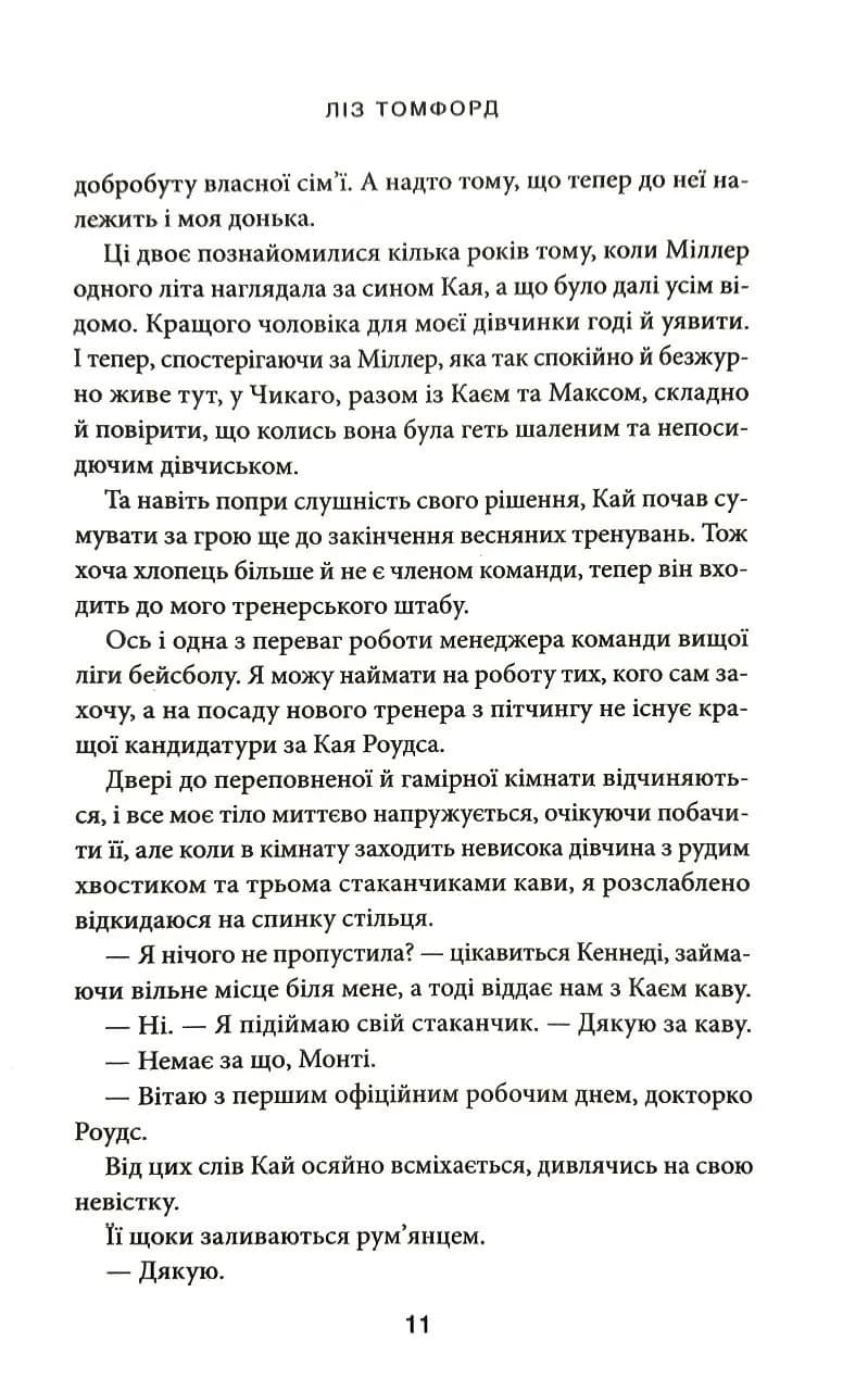 У власній лізі — мініатюра 5