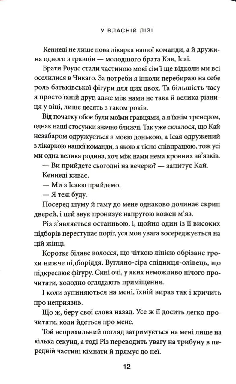 У власній лізі — мініатюра 6