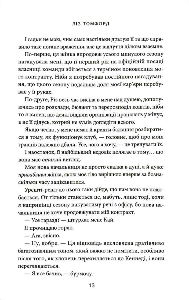У власній лізі — мініатюра 7