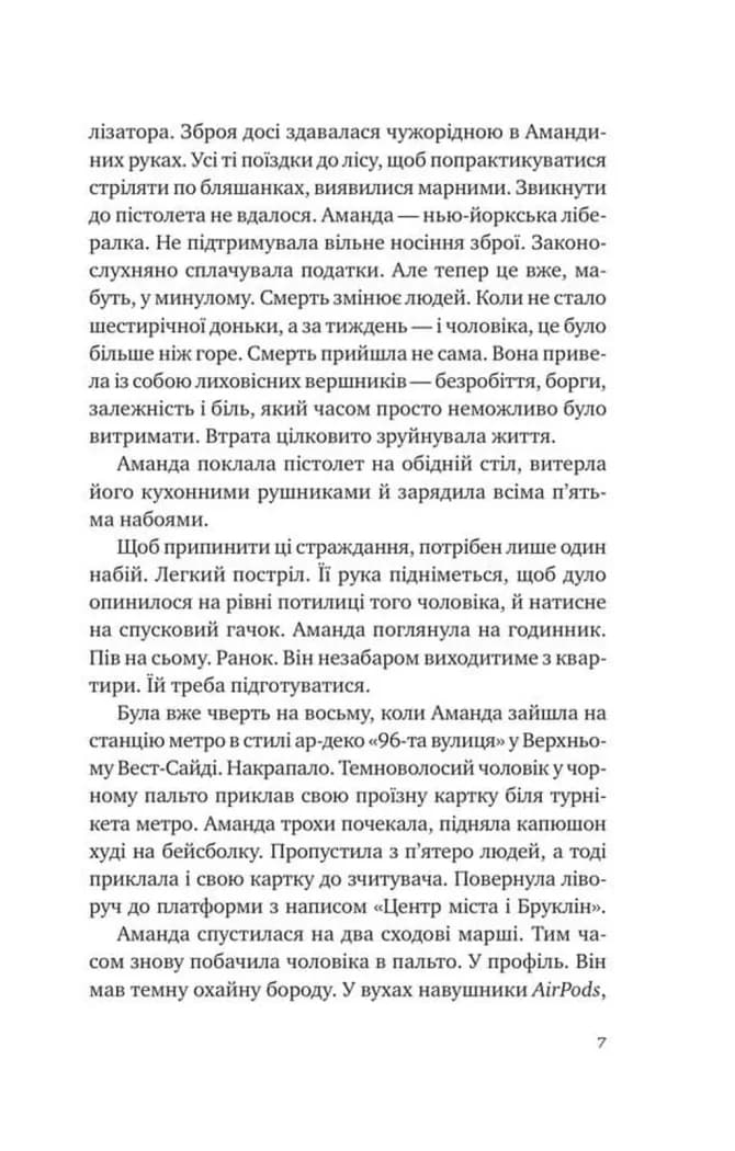Убивство для тебе, убивство для мене — мініатюра 3