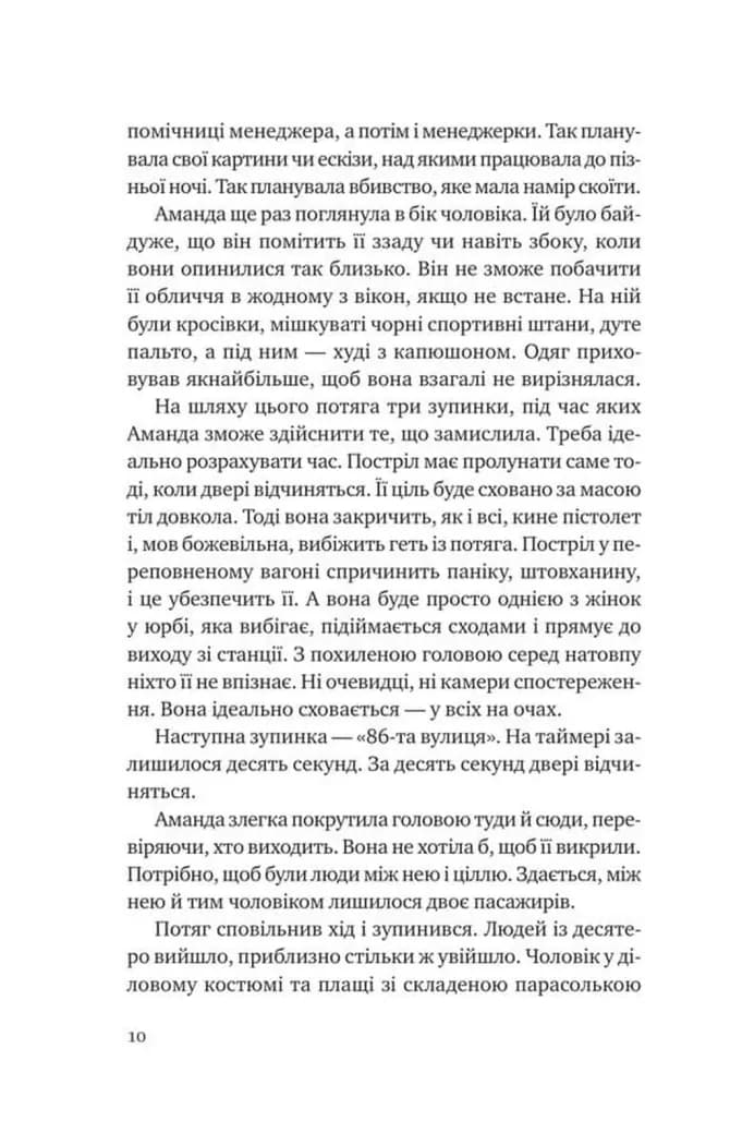 Убивство для тебе, убивство для мене — мініатюра 6