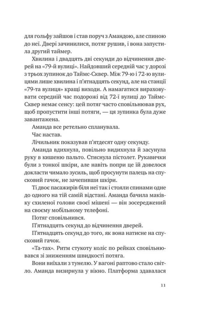Убивство для тебе, убивство для мене — мініатюра 7