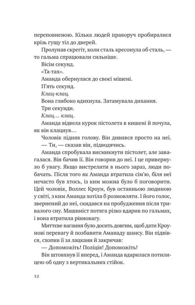 Убивство для тебе, убивство для мене — мініатюра 8