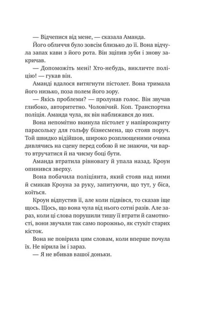 Убивство для тебе, убивство для мене — мініатюра 9