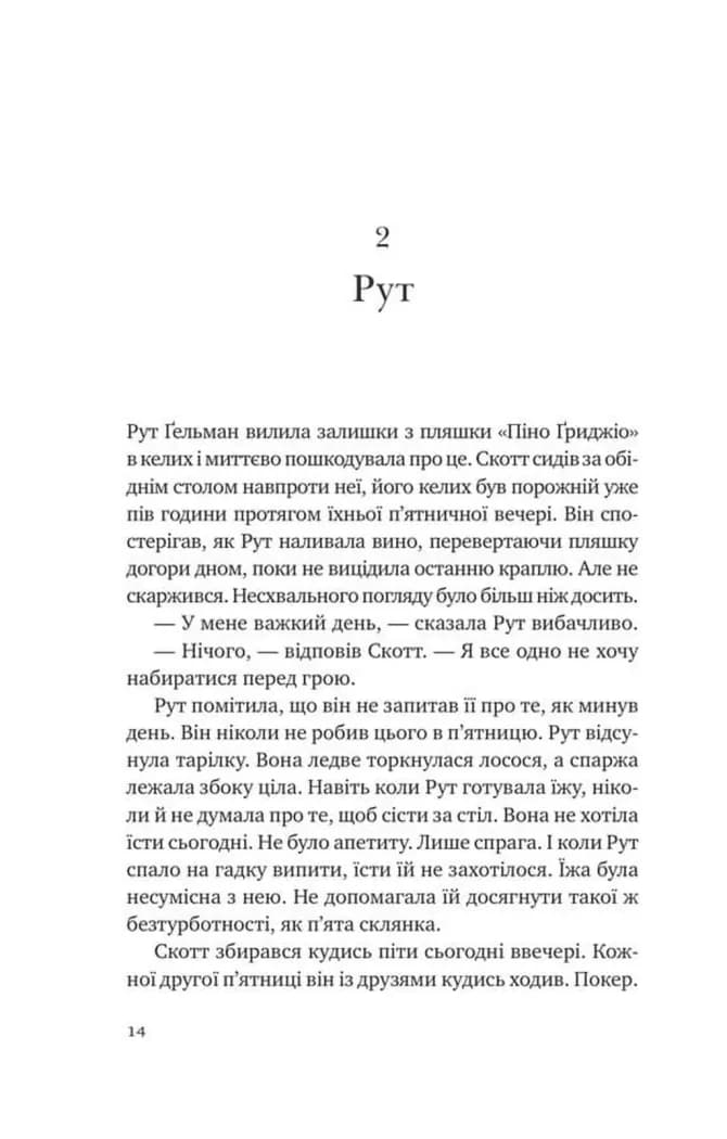 Убивство для тебе, убивство для мене — мініатюра 10