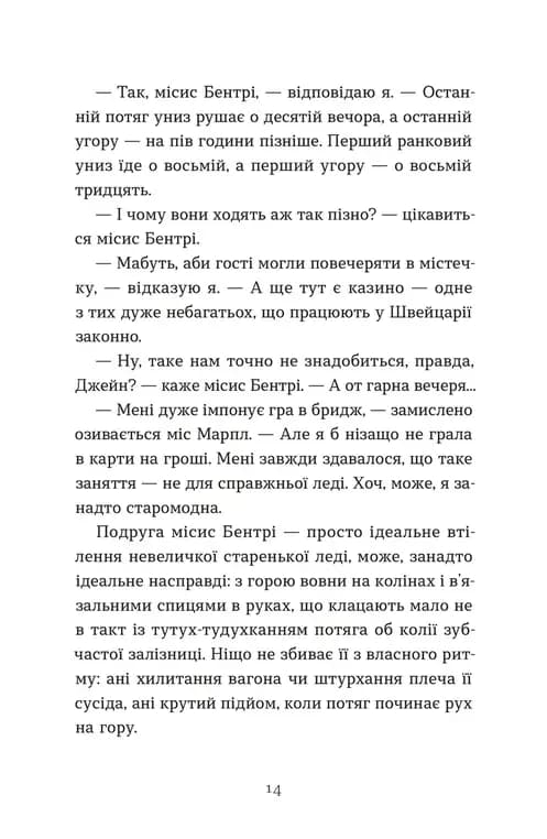 Убивство в готелі "Гранд Альпін" — мініатюра 3