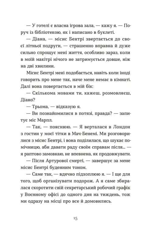 Убивство в готелі "Гранд Альпін" — мініатюра 4