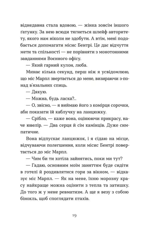 Убивство в готелі "Гранд Альпін" — мініатюра 6