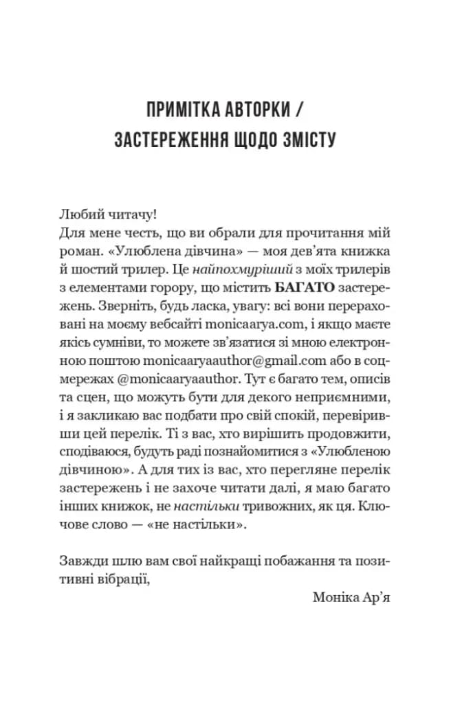 Улюблена дівчина — мініатюра 2