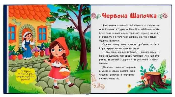 Улюблені казки народів світу малюкам — мініатюра 4