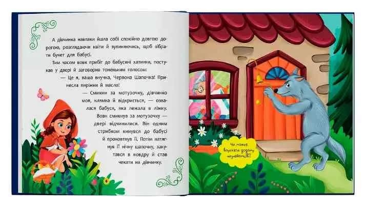 Улюблені казки народів світу малюкам — мініатюра 5