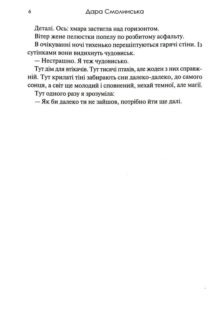 Університет. Месія Пітьми. Книга 1 — мініатюра 4